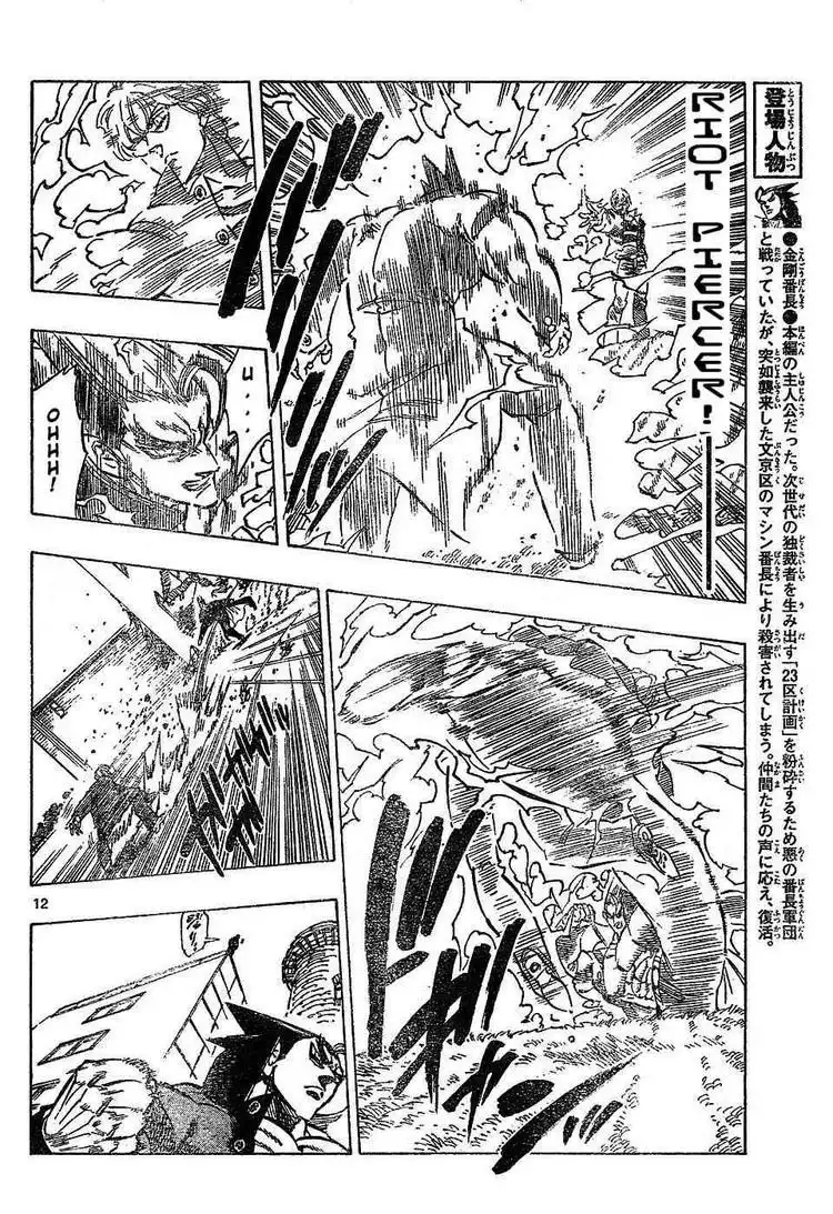 Kongoh Bancho Chapter 52 12